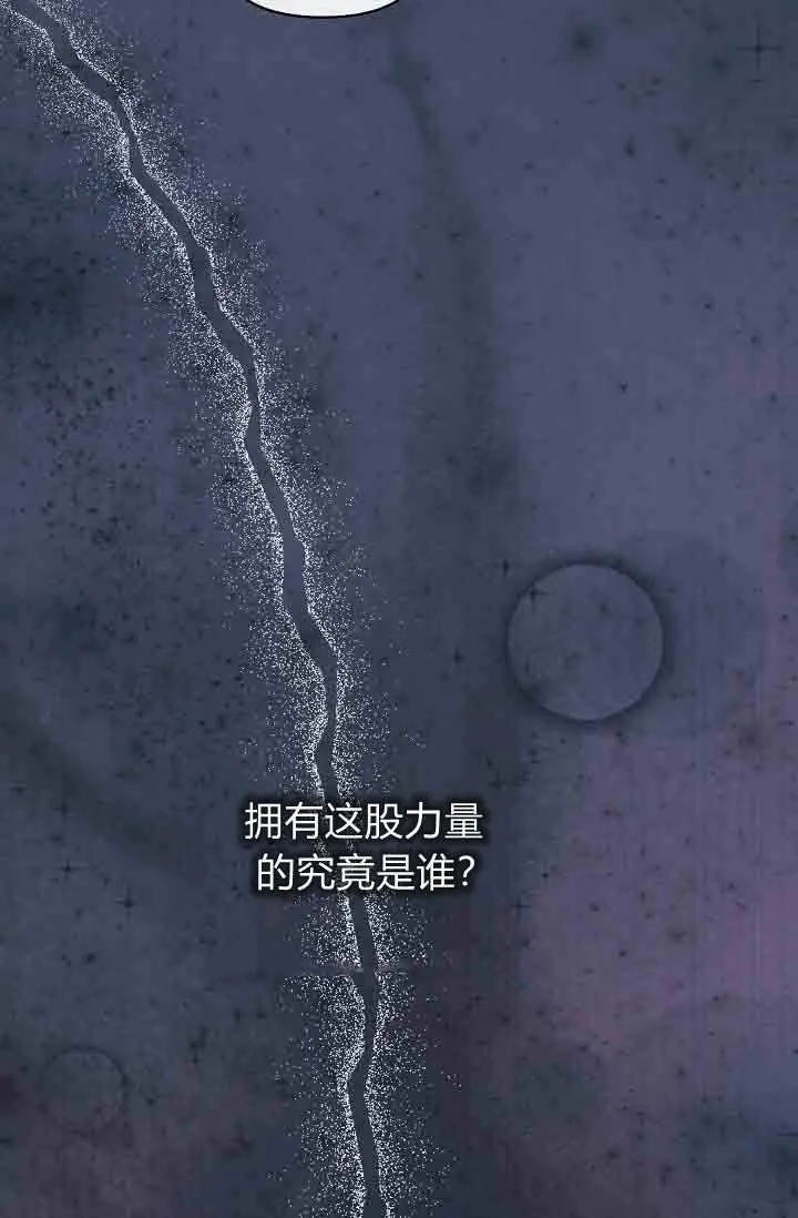 漫画《黑幕男主的限时乳母》第57话第56张图