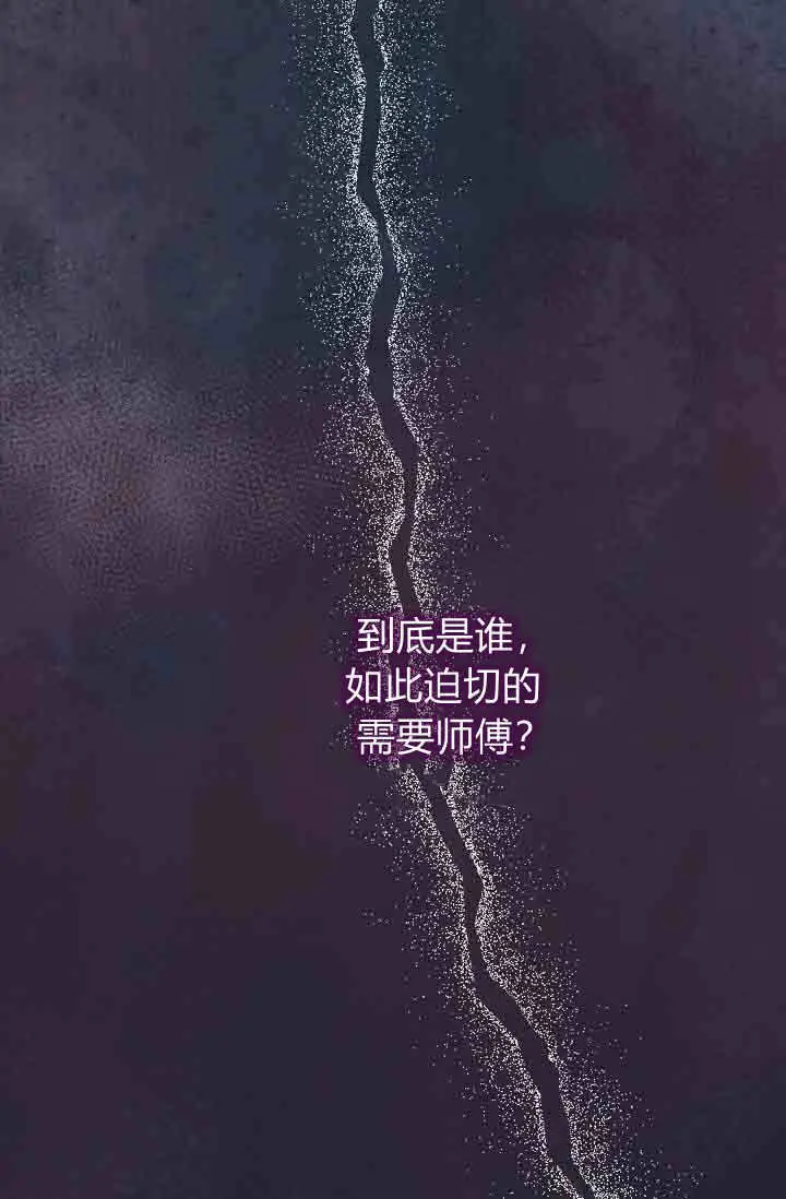 漫画《黑幕男主的限时乳母》第57话第57张图