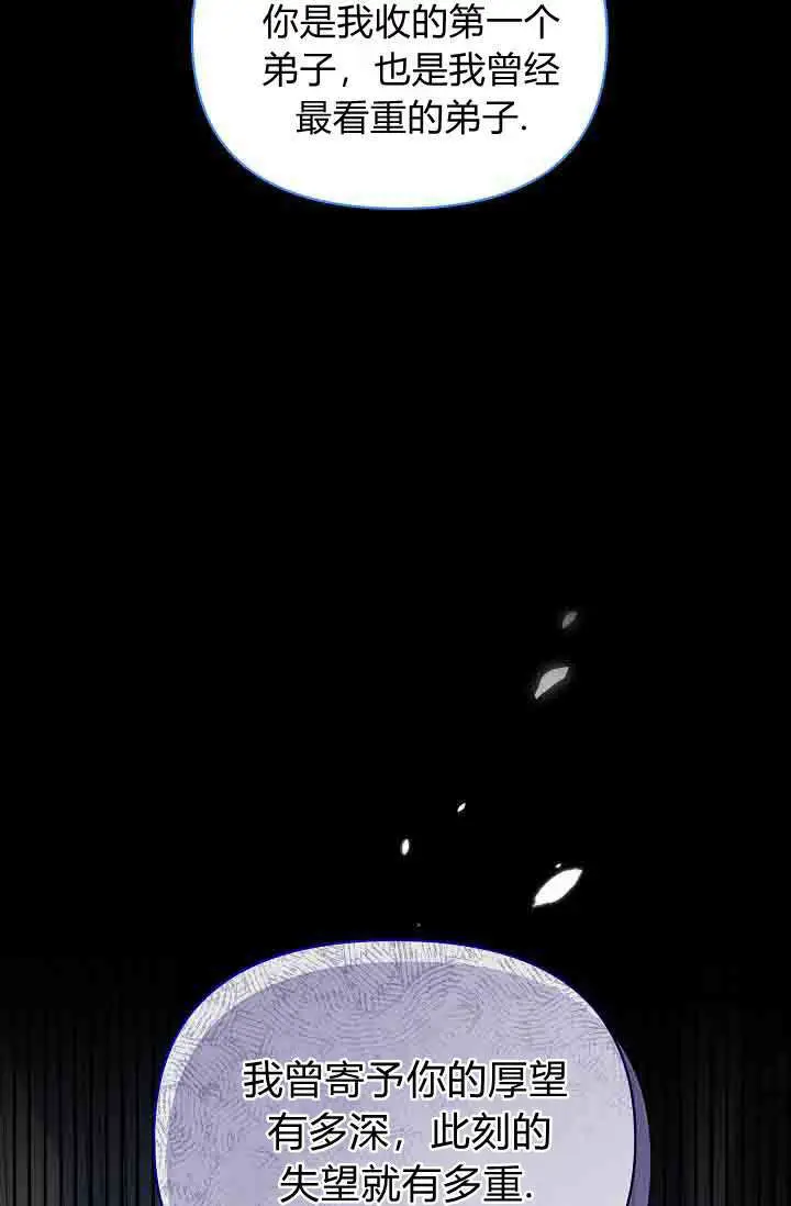 漫画《黑幕男主的限时乳母》第57话第6张图