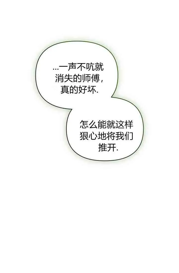 漫画《黑幕男主的限时乳母》第57话第61张图