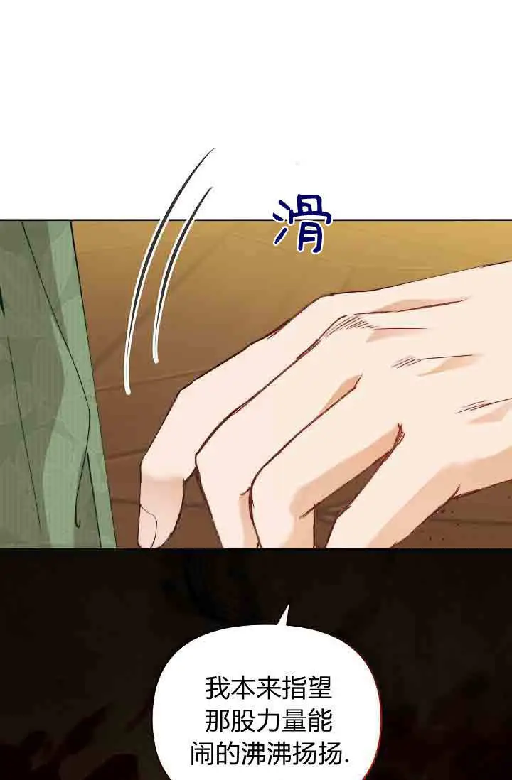 漫画《黑幕男主的限时乳母》第57话第62张图