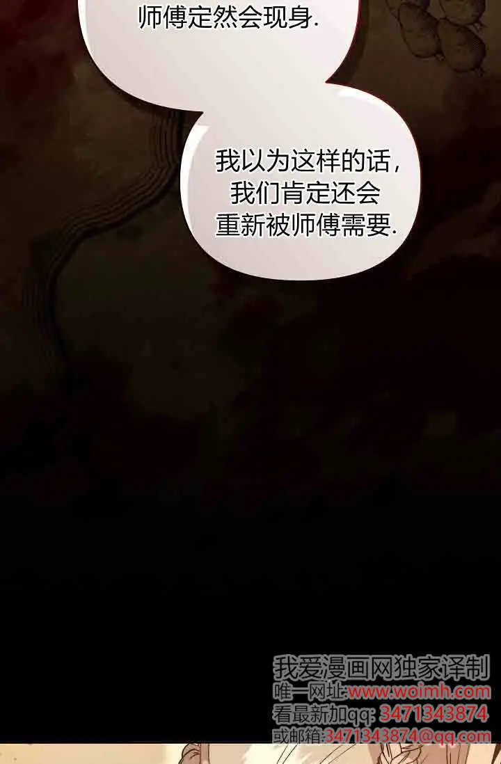 漫画《黑幕男主的限时乳母》第57话第65张图