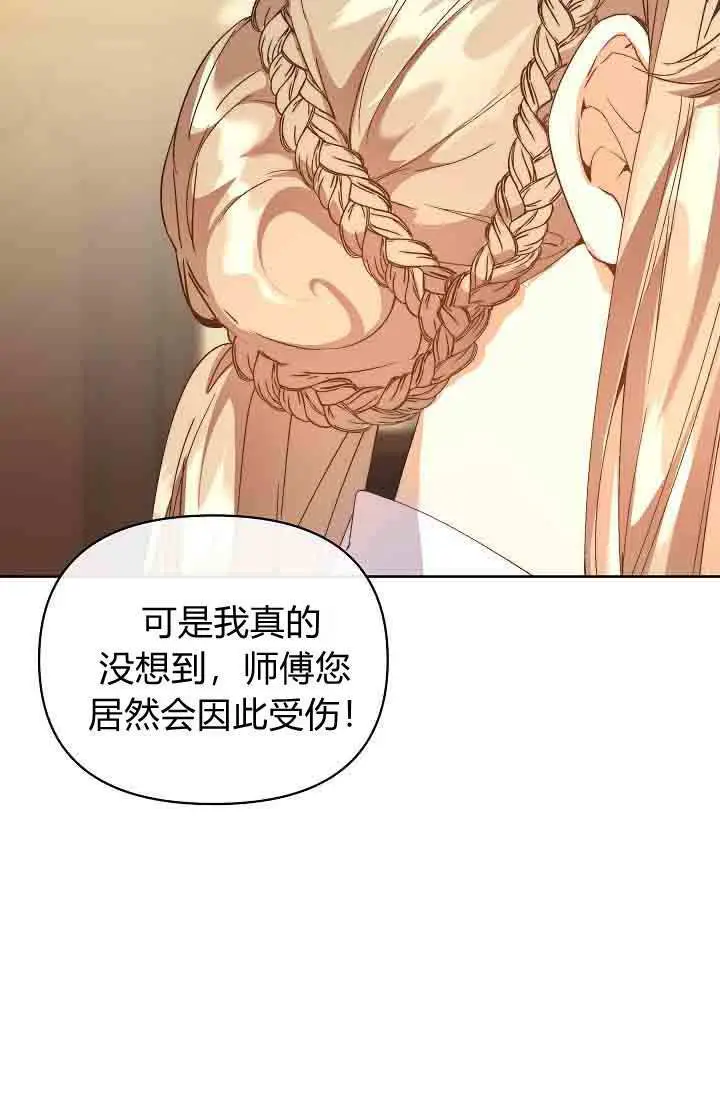 漫画《黑幕男主的限时乳母》第57话第66张图