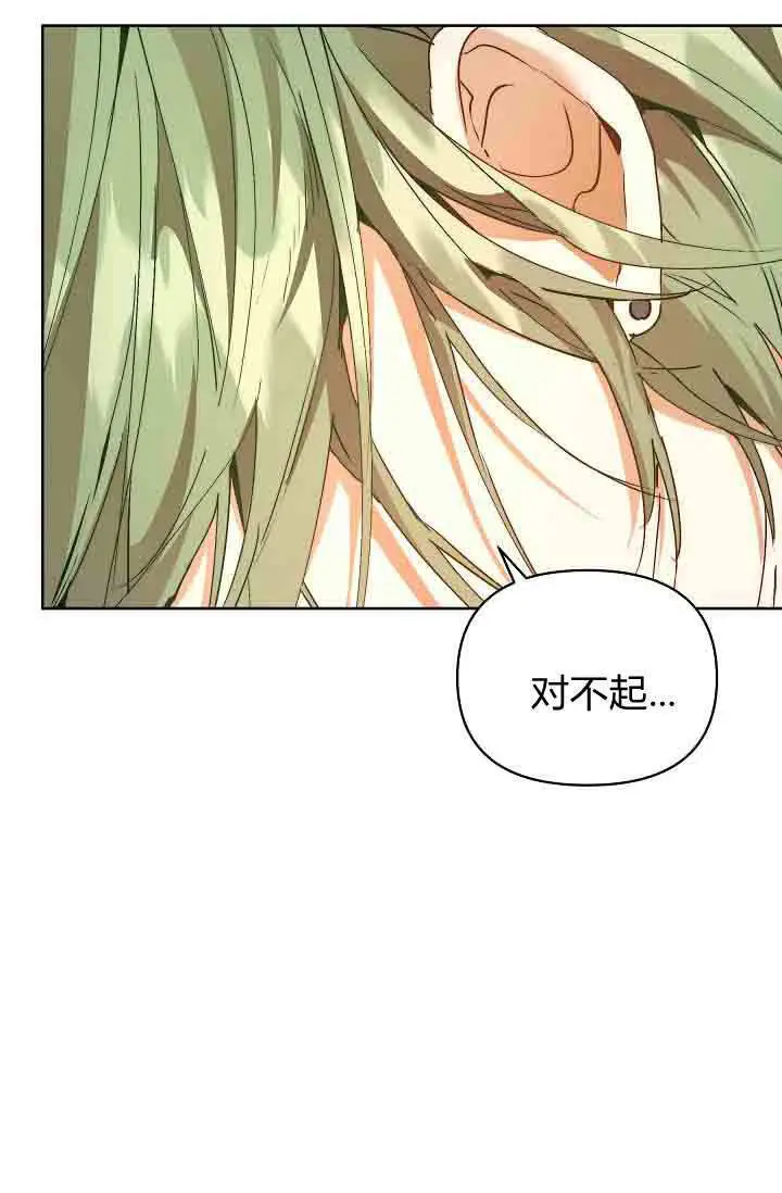 漫画《黑幕男主的限时乳母》第57话第67张图