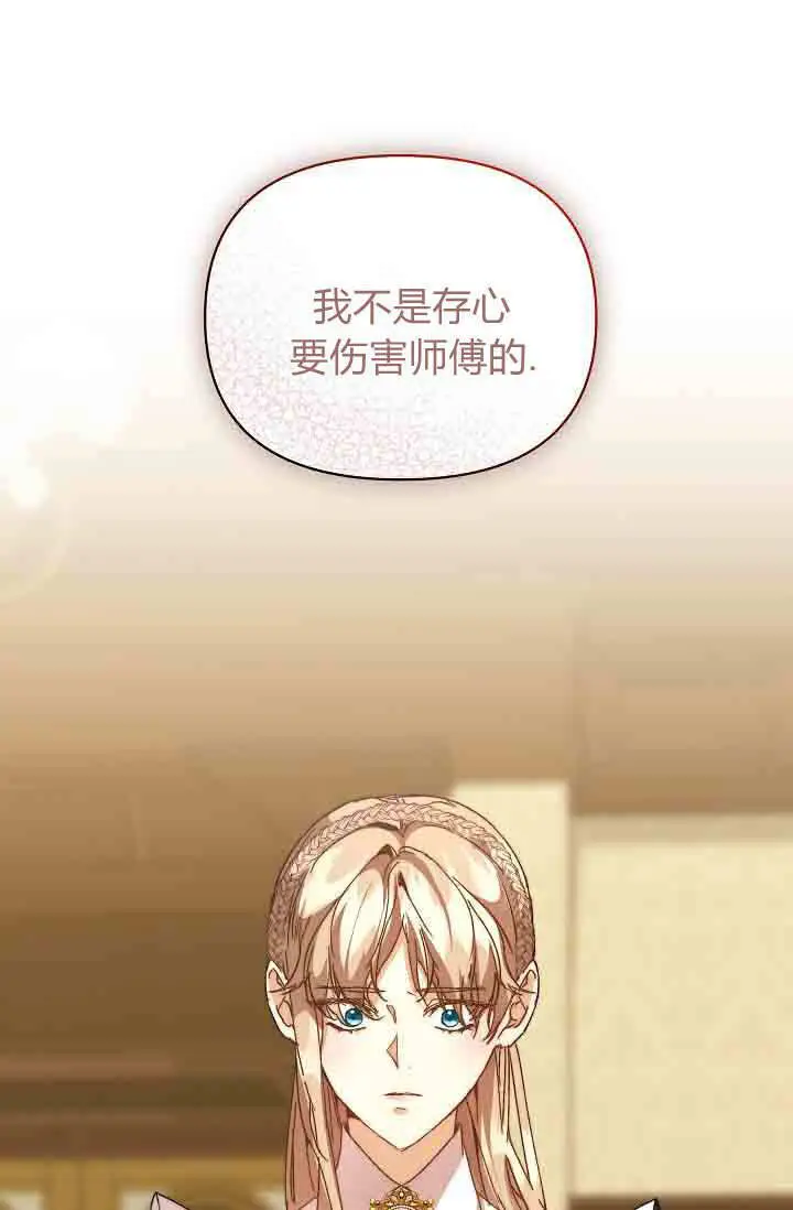 漫画《黑幕男主的限时乳母》第57话第68张图