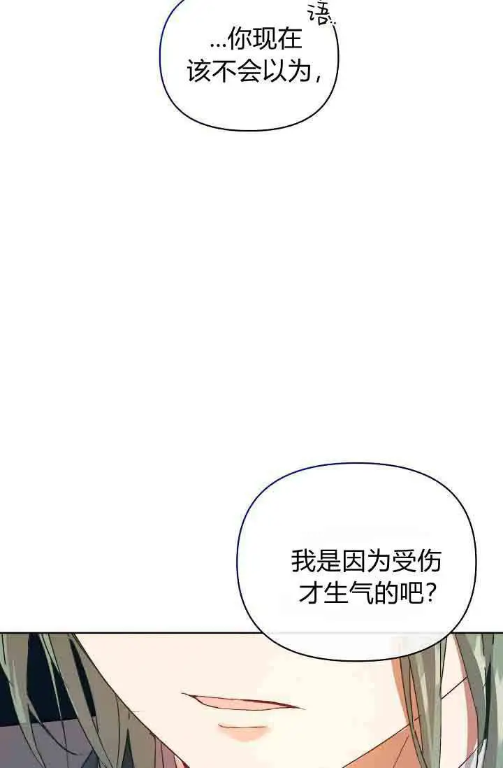 漫画《黑幕男主的限时乳母》第57话第77张图