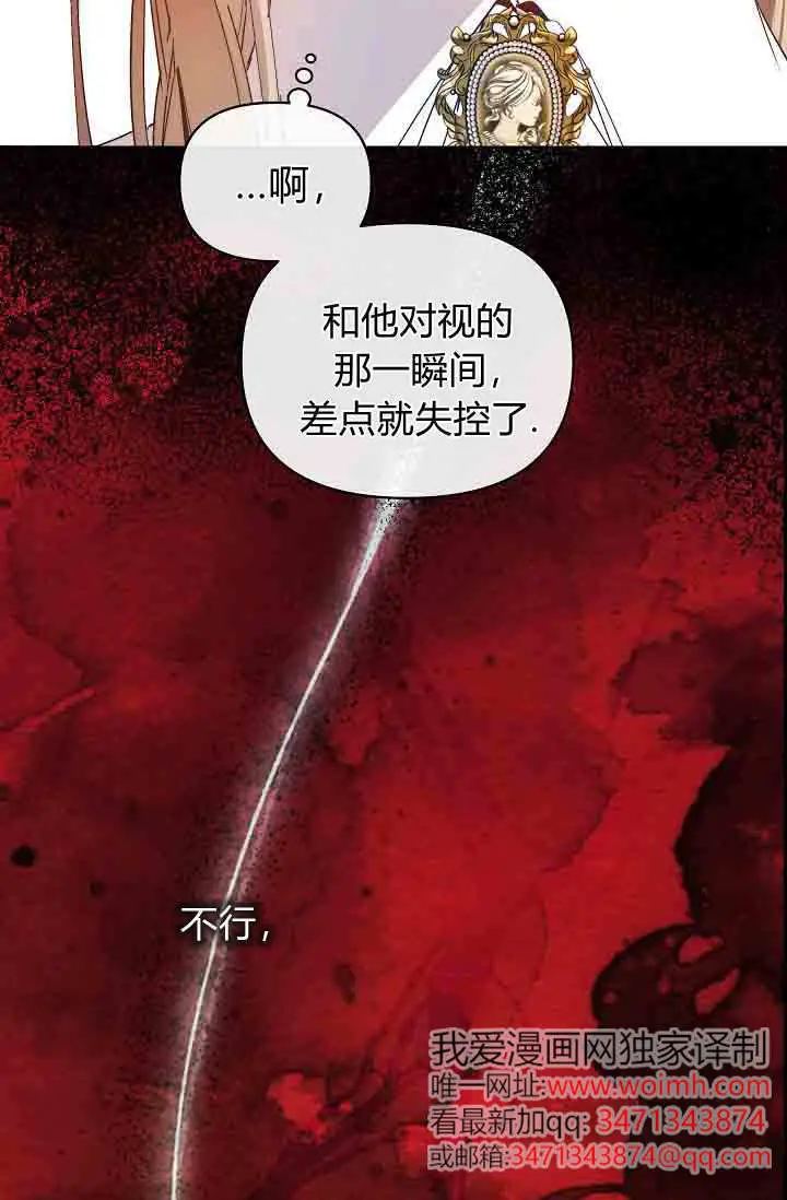 漫画《黑幕男主的限时乳母》第57话第83张图