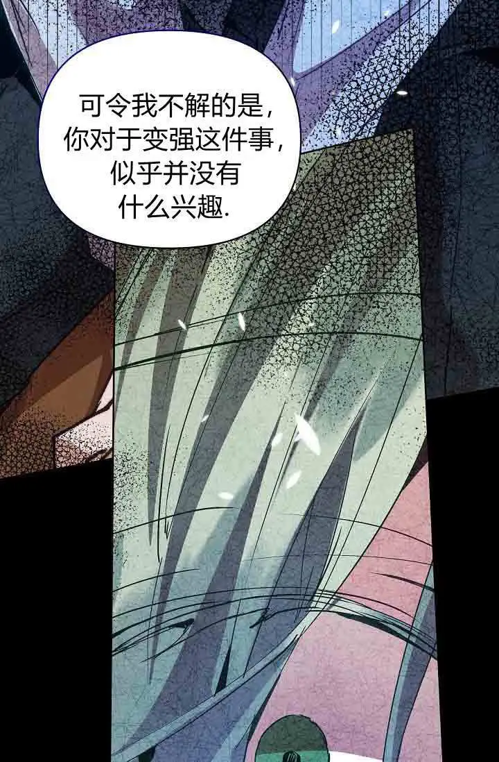 漫画《黑幕男主的限时乳母》第57话第9张图
