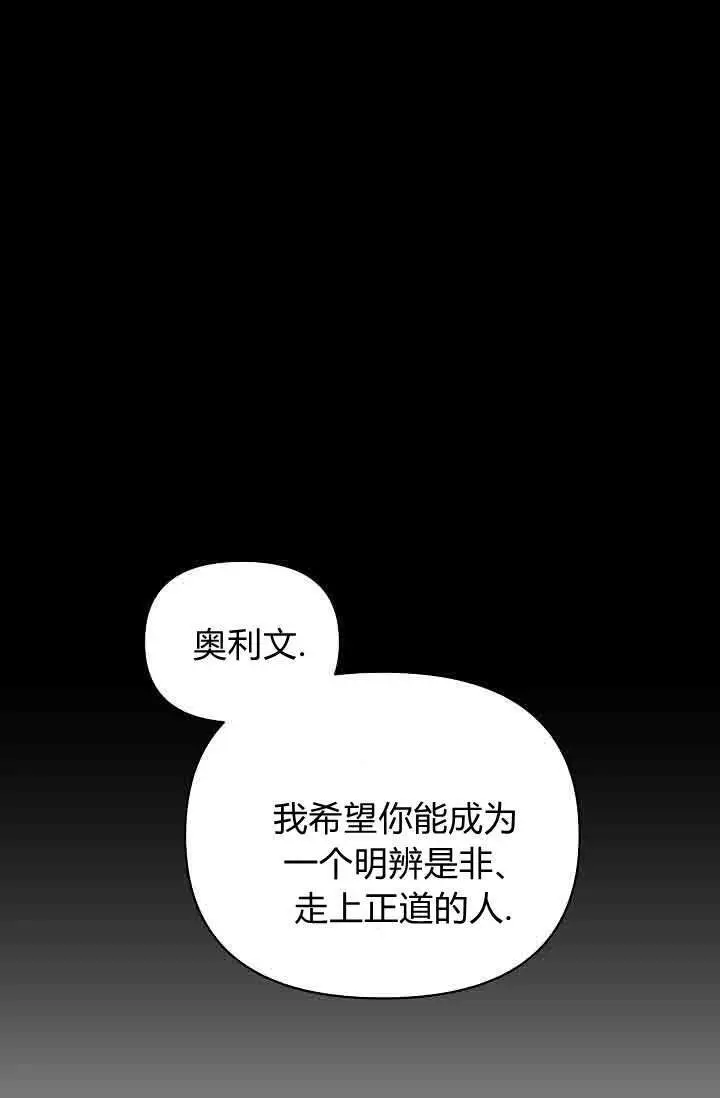 漫画《黑幕男主的限时乳母》第57话第92张图