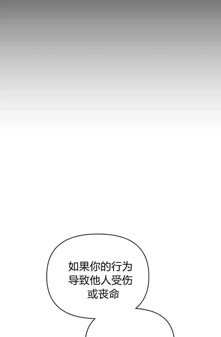 漫画《黑幕男主的限时乳母》第57话第93张图