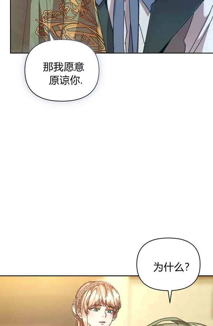 漫画《黑幕男主的限时乳母》第57话第96张图