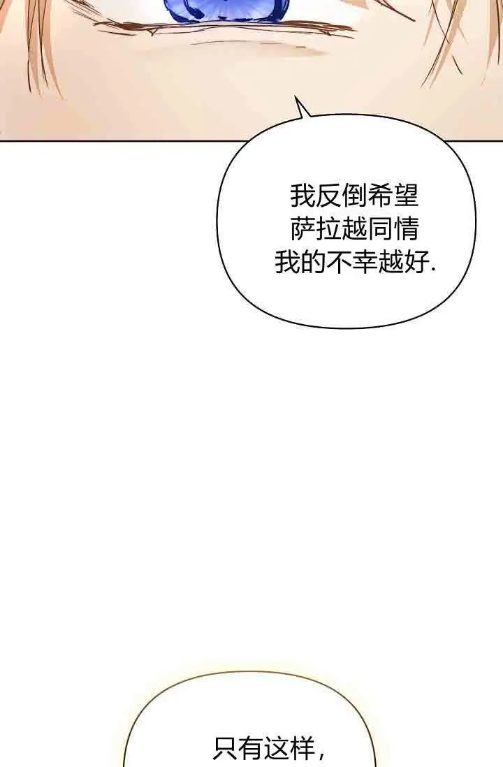 漫画《黑幕男主的限时乳母》第58话第103张图