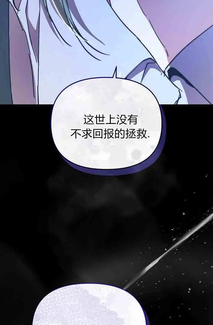 漫画《黑幕男主的限时乳母》第58话第109张图