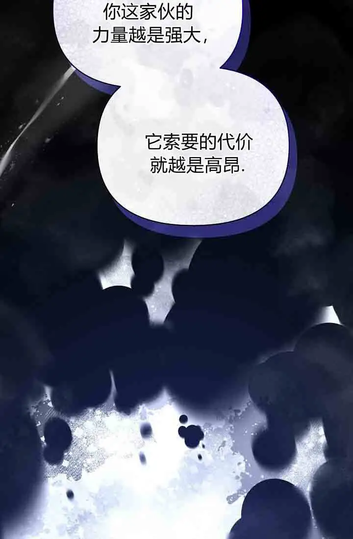 漫画《黑幕男主的限时乳母》第58话第110张图