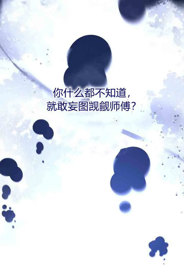 漫画《黑幕男主的限时乳母》第58话第111张图