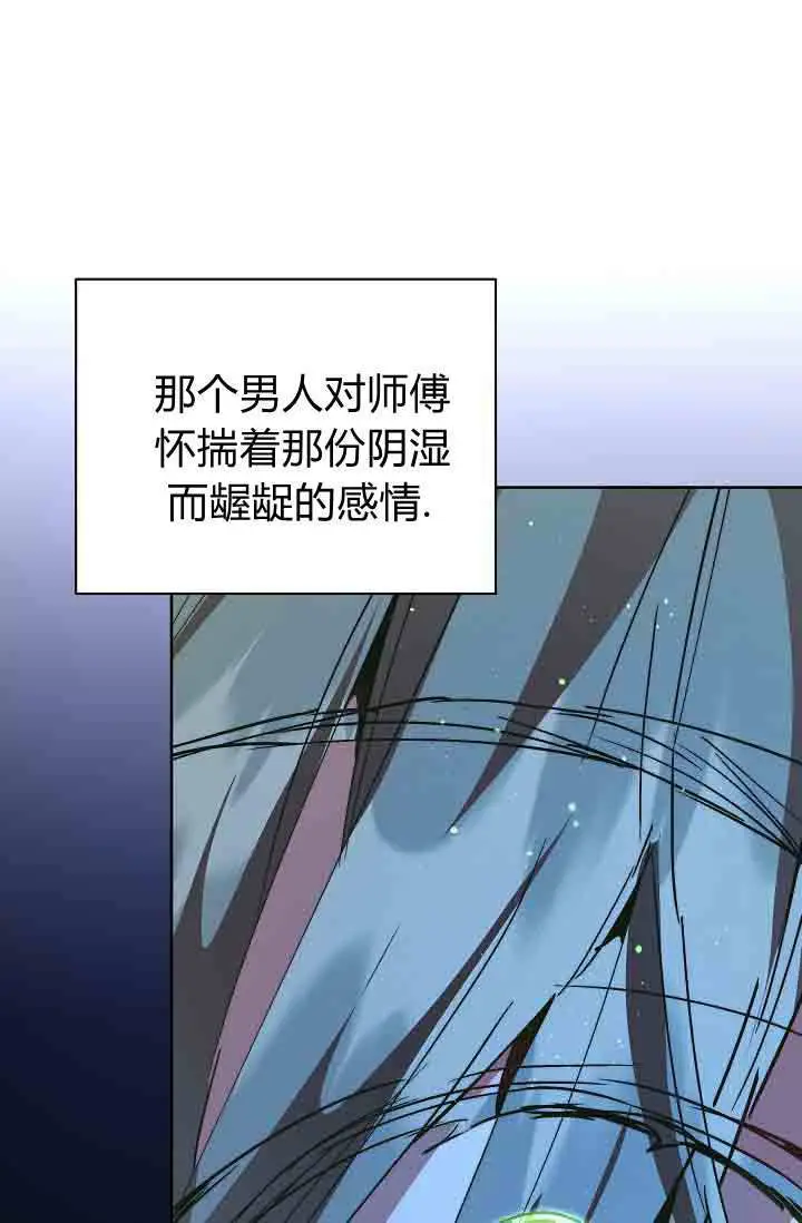 漫画《黑幕男主的限时乳母》第58话第112张图