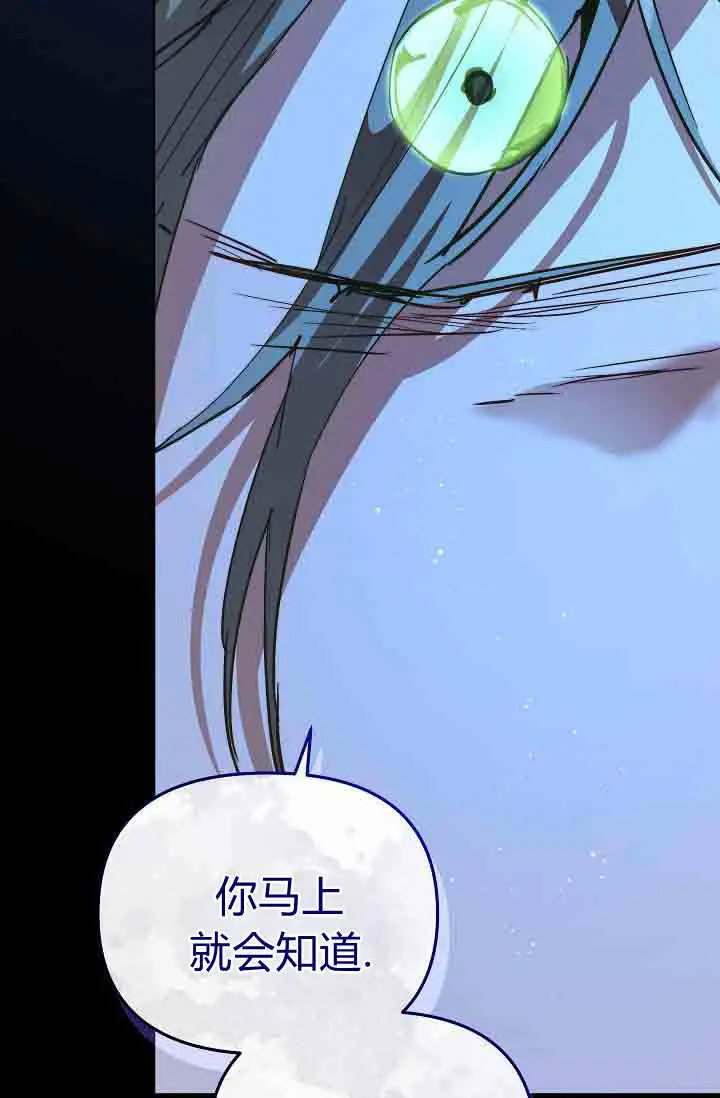 漫画《黑幕男主的限时乳母》第58话第113张图