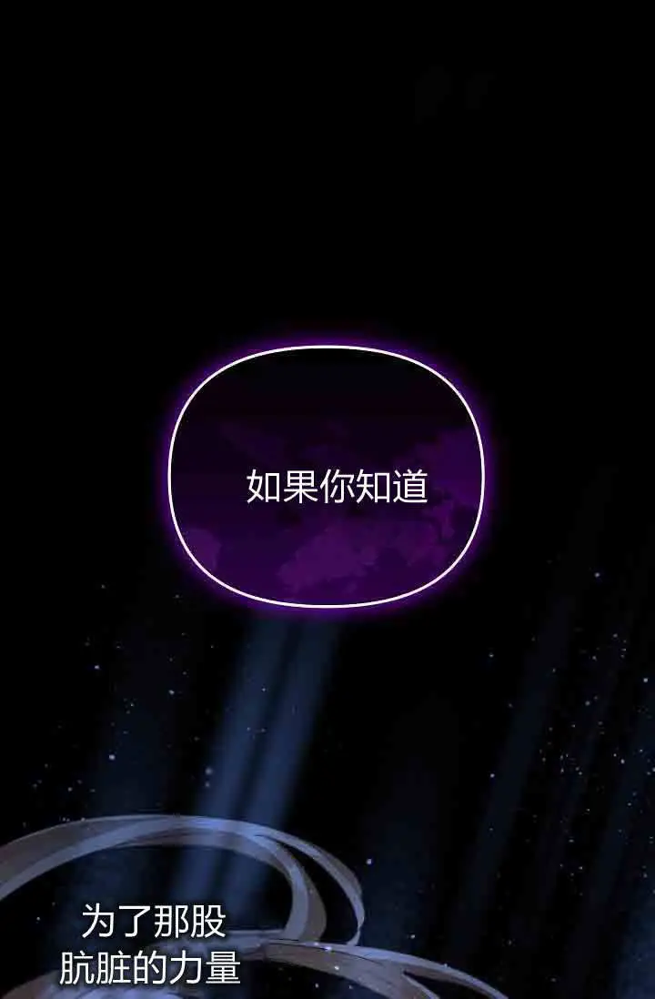 漫画《黑幕男主的限时乳母》第58话第116张图