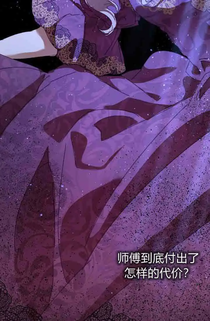 漫画《黑幕男主的限时乳母》第58话第118张图