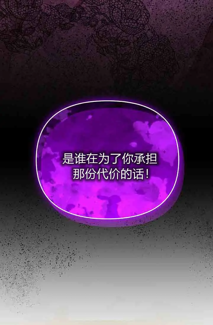 漫画《黑幕男主的限时乳母》第58话第119张图