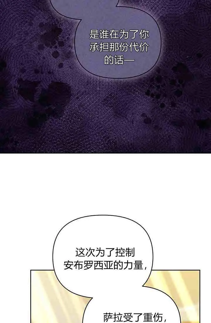 漫画《黑幕男主的限时乳母》第58话第127张图