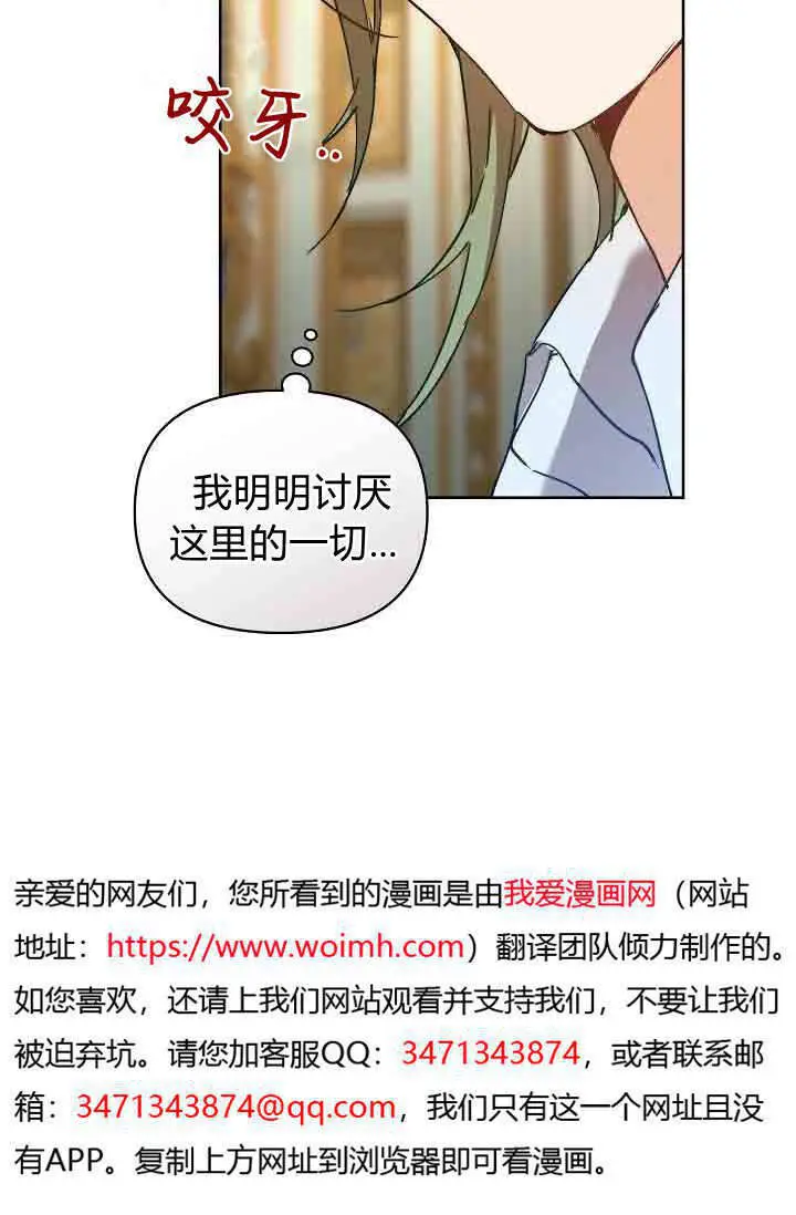 漫画《黑幕男主的限时乳母》第58话第13张图