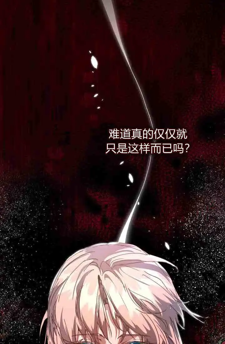 漫画《黑幕男主的限时乳母》第58话第130张图