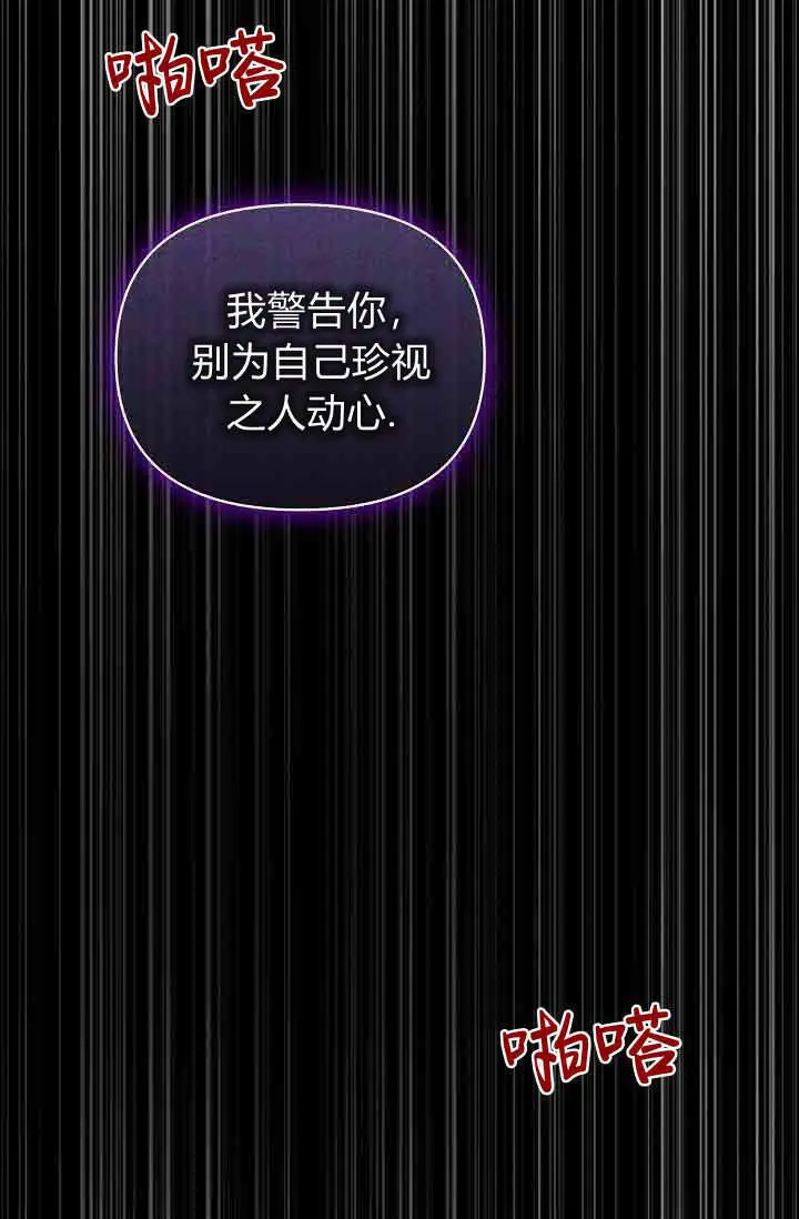 漫画《黑幕男主的限时乳母》第58话第134张图