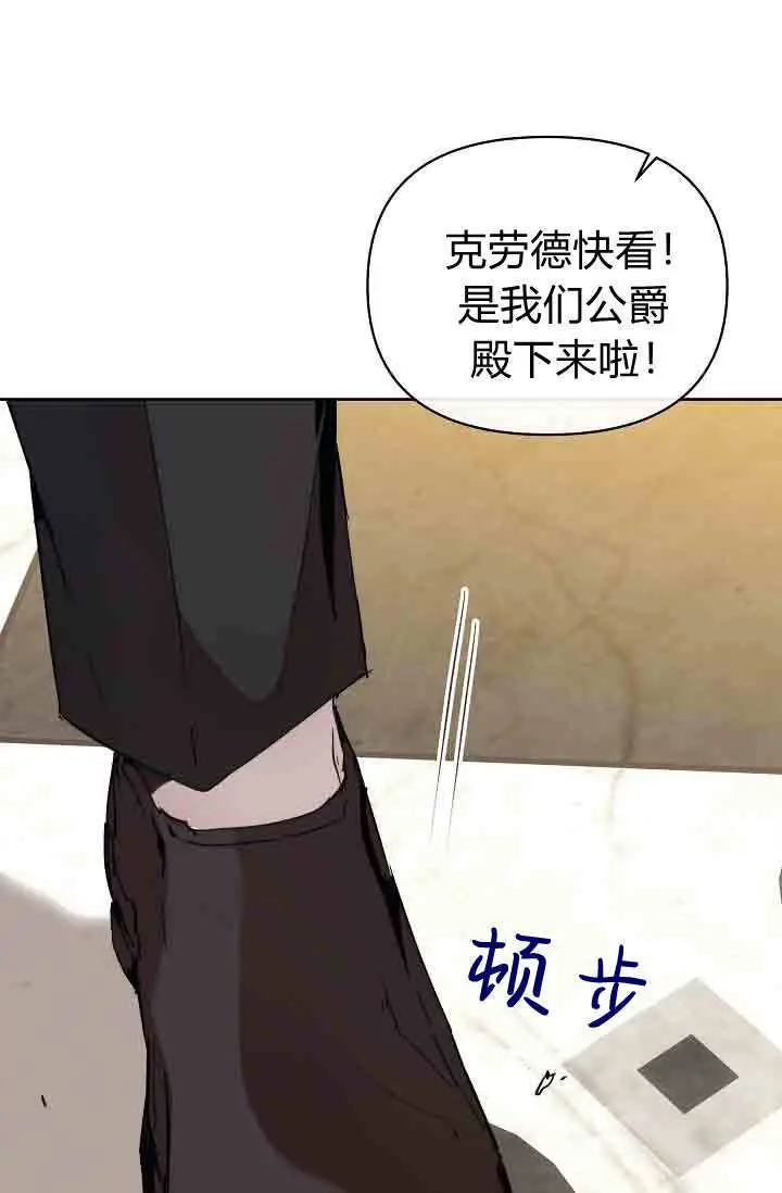 漫画《黑幕男主的限时乳母》第58话第139张图