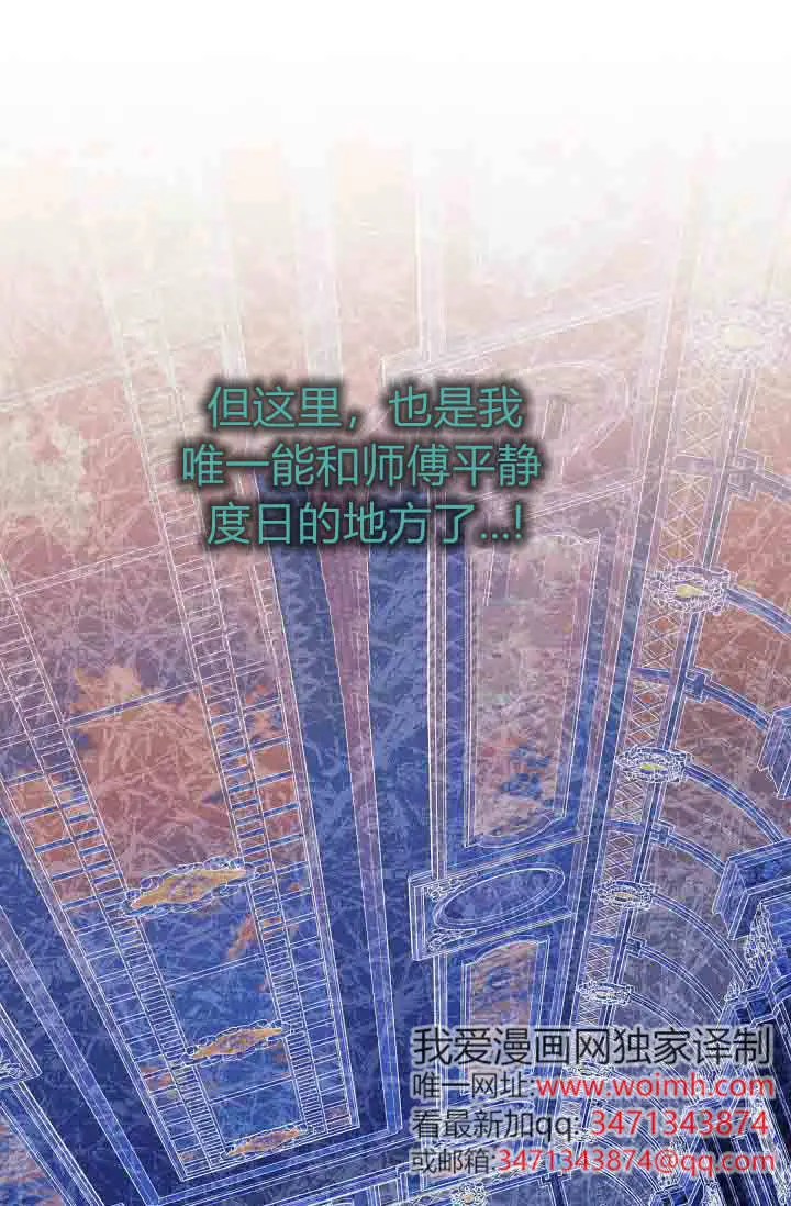 漫画《黑幕男主的限时乳母》第58话第14张图