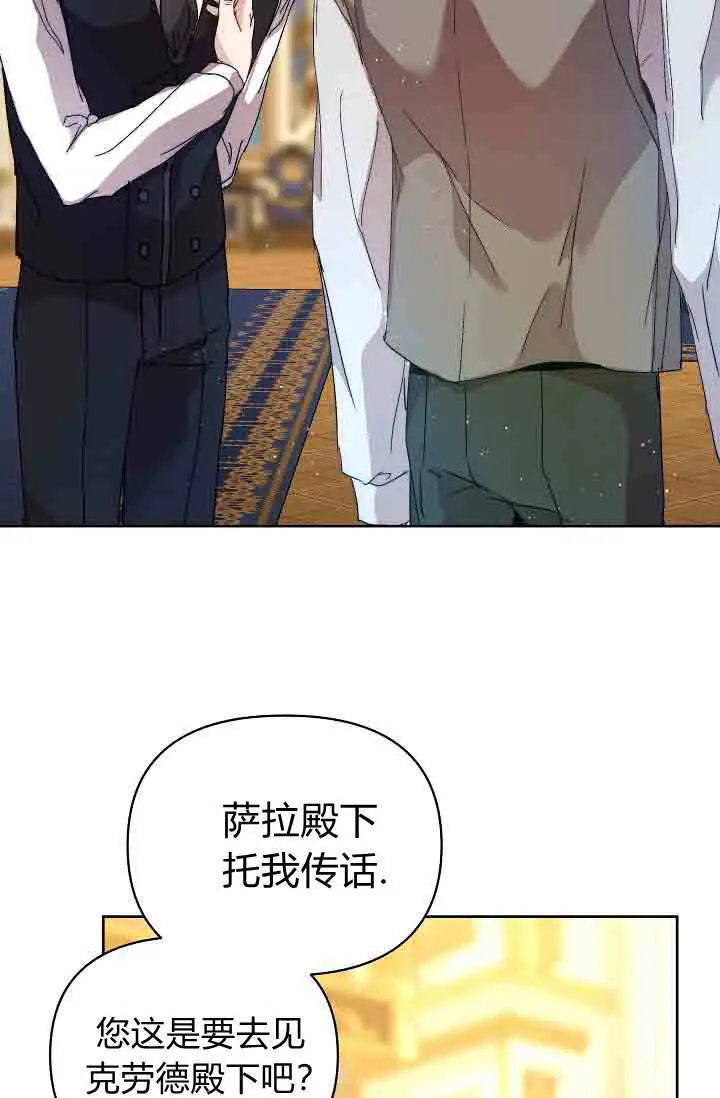 漫画《黑幕男主的限时乳母》第58话第18张图