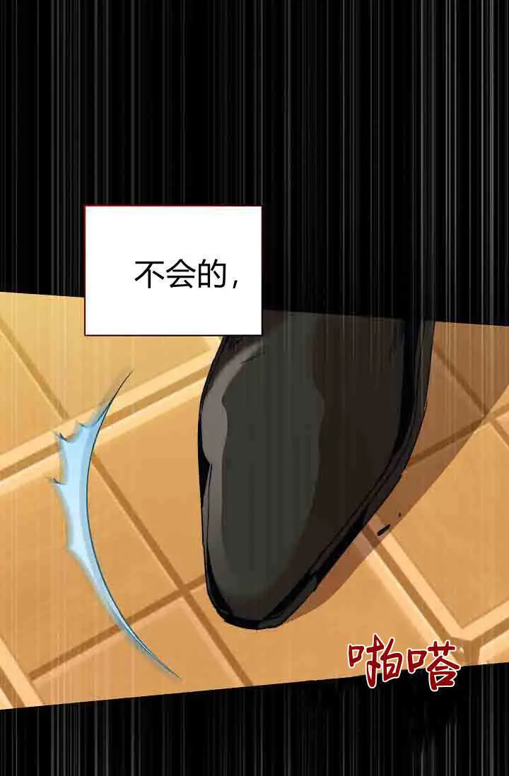 漫画《黑幕男主的限时乳母》第58话第2张图