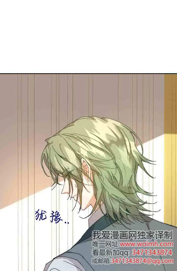漫画《黑幕男主的限时乳母》第58话第25张图