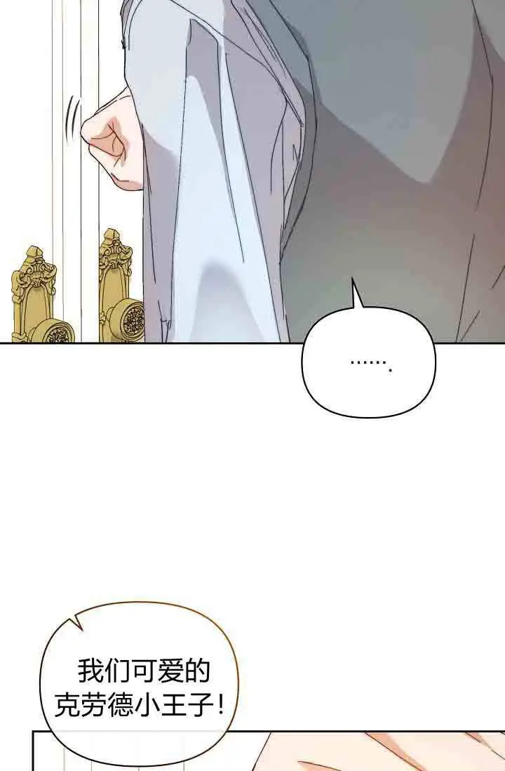 漫画《黑幕男主的限时乳母》第58话第26张图