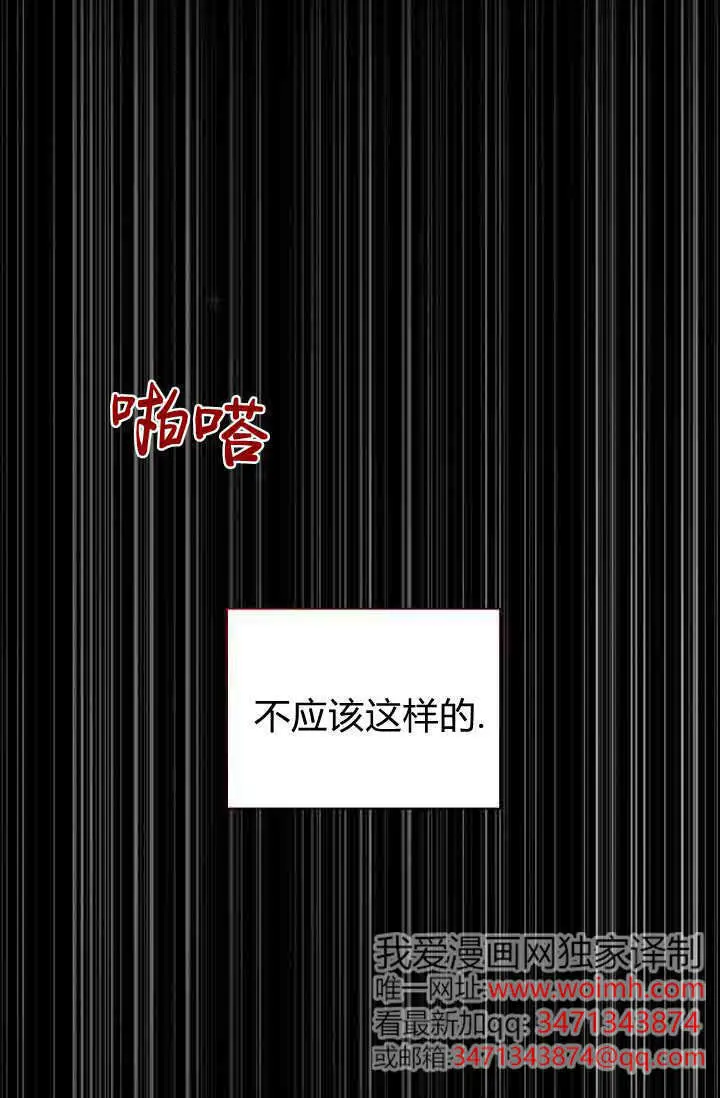 漫画《黑幕男主的限时乳母》第58话第3张图