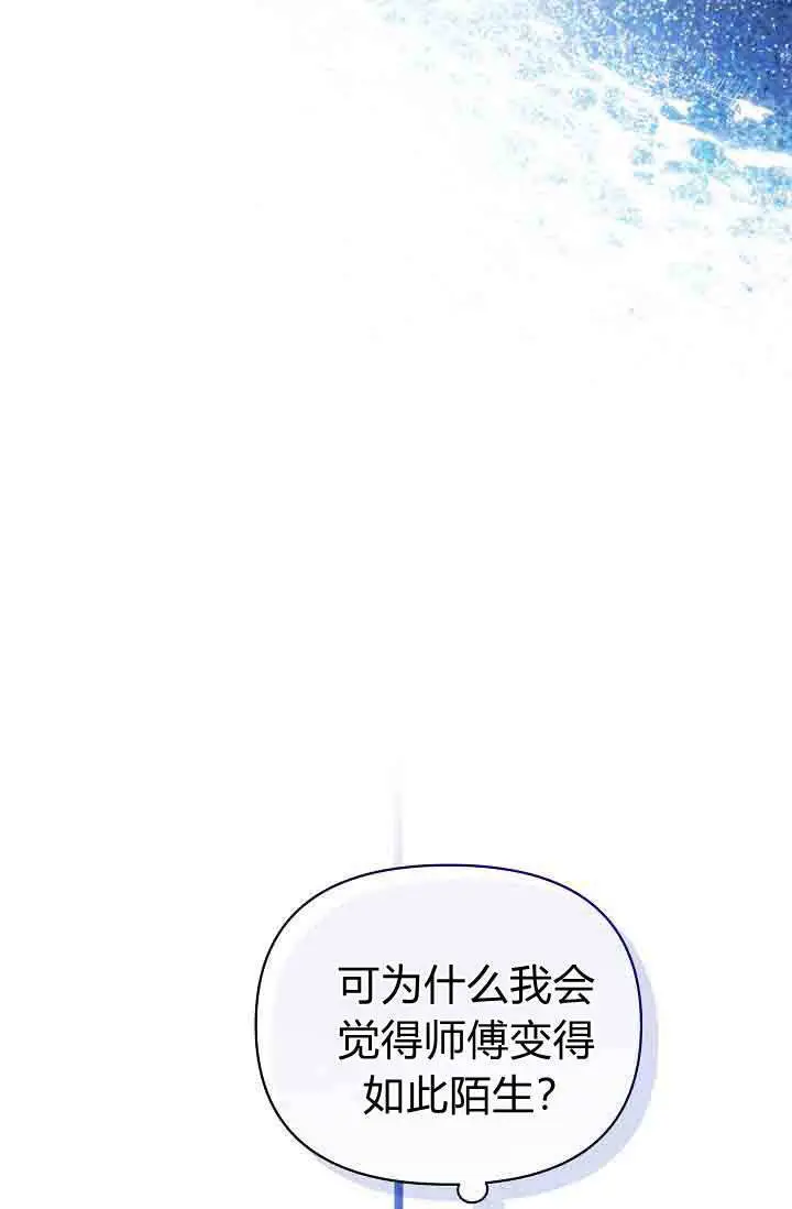 漫画《黑幕男主的限时乳母》第58话第33张图