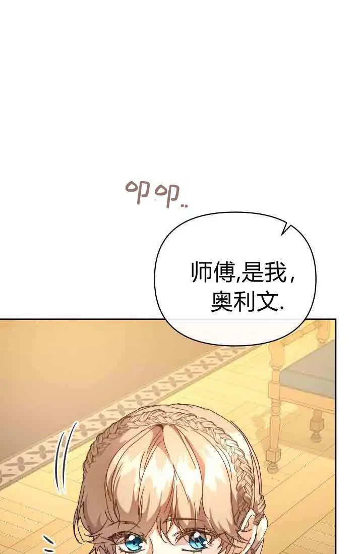 漫画《黑幕男主的限时乳母》第58话第35张图
