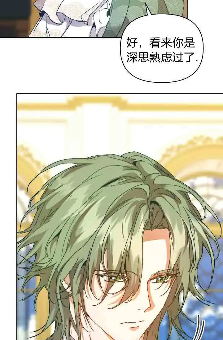 漫画《黑幕男主的限时乳母》第58话第42张图