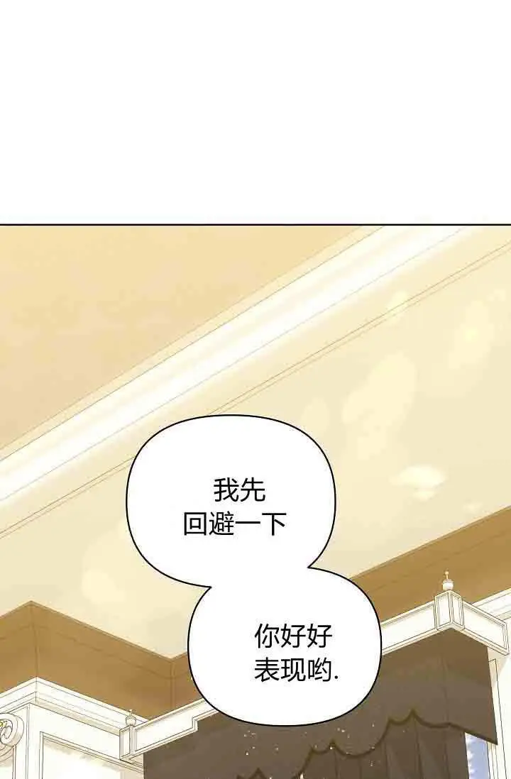 漫画《黑幕男主的限时乳母》第58话第45张图