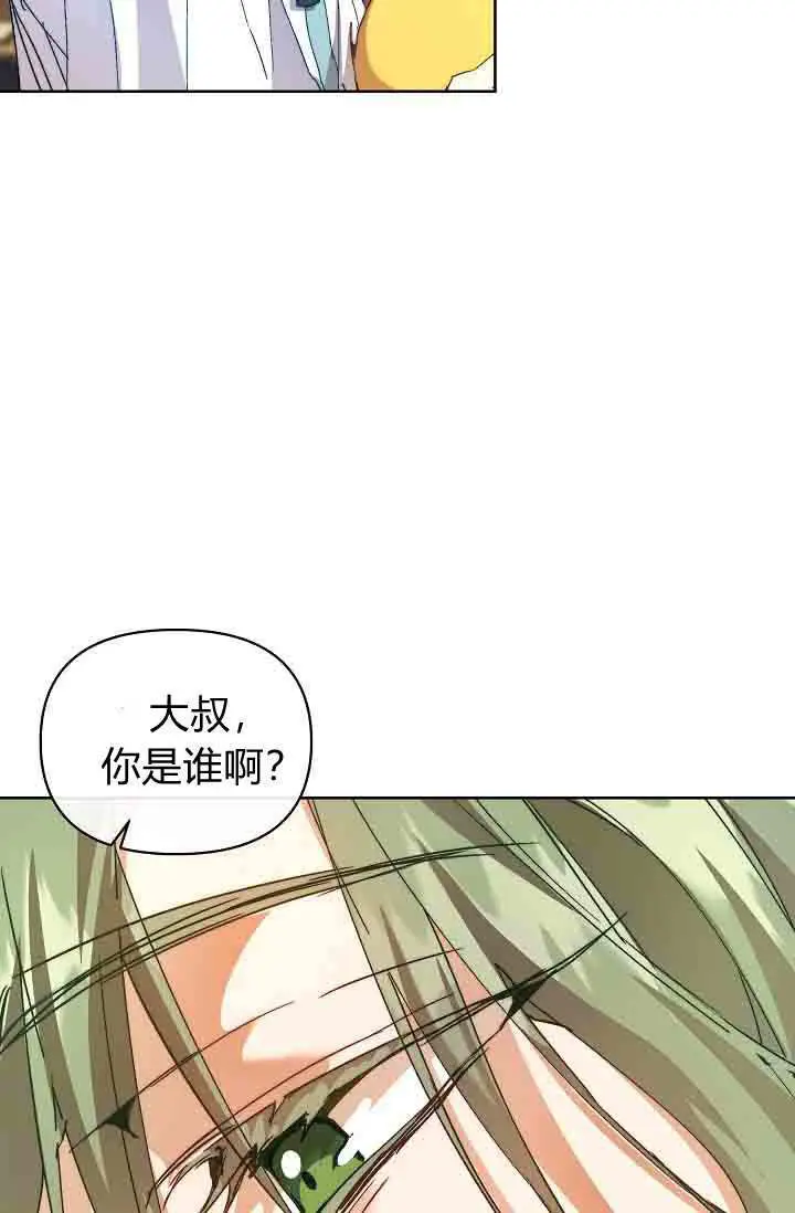 漫画《黑幕男主的限时乳母》第58话第51张图