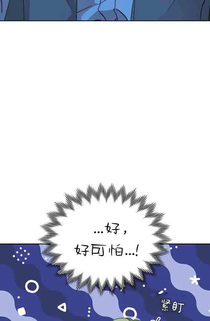 漫画《黑幕男主的限时乳母》第58话第57张图