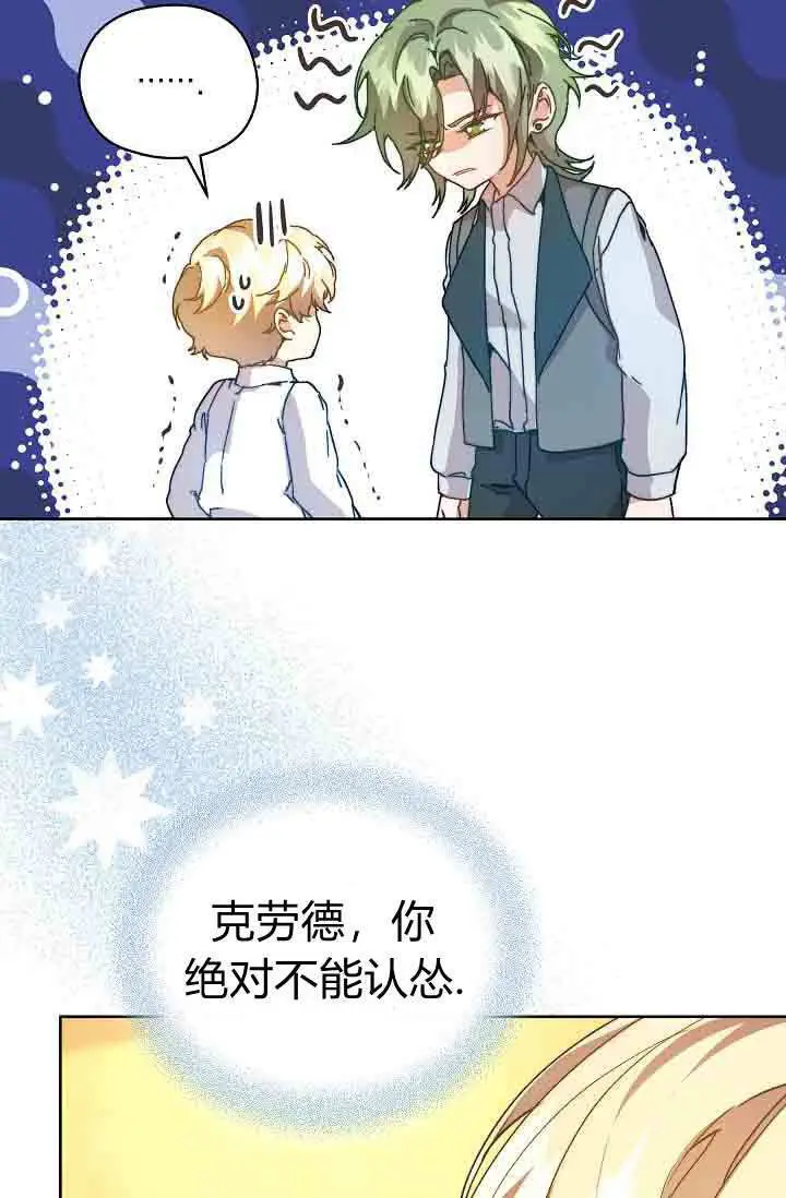漫画《黑幕男主的限时乳母》第58话第58张图