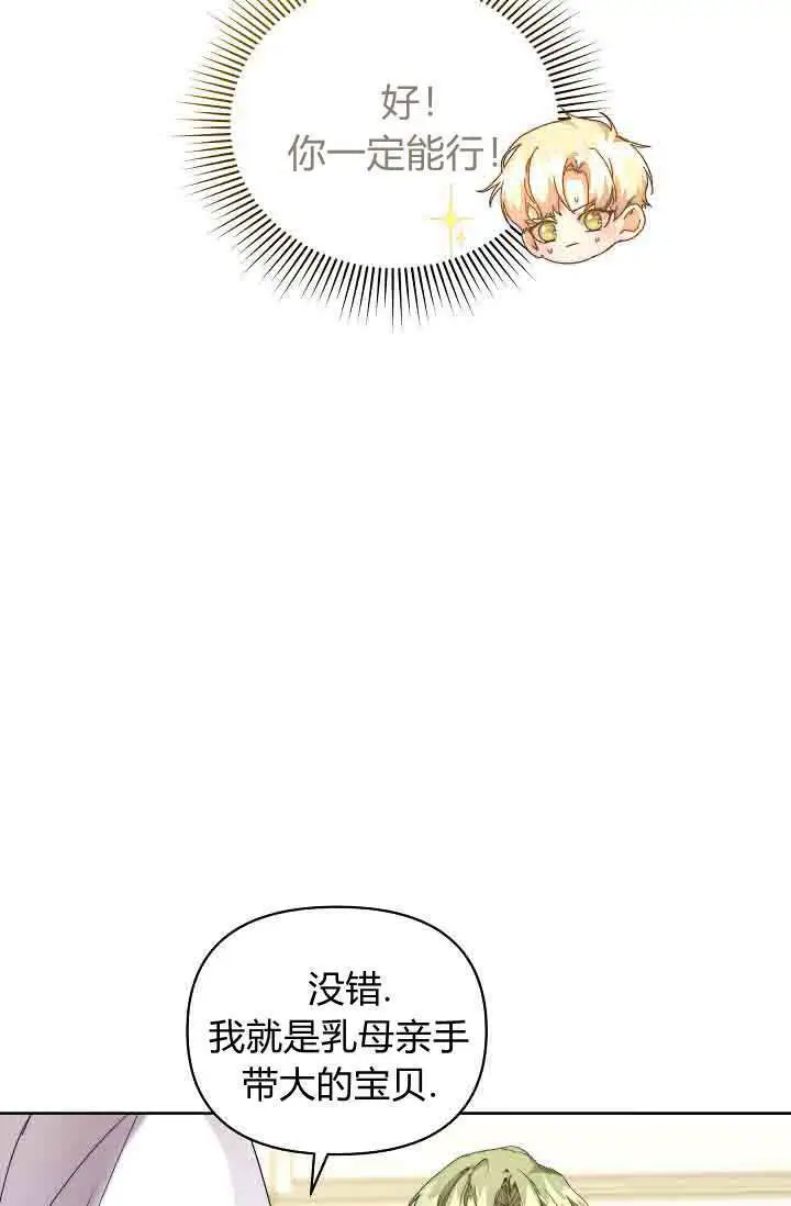 漫画《黑幕男主的限时乳母》第58话第60张图