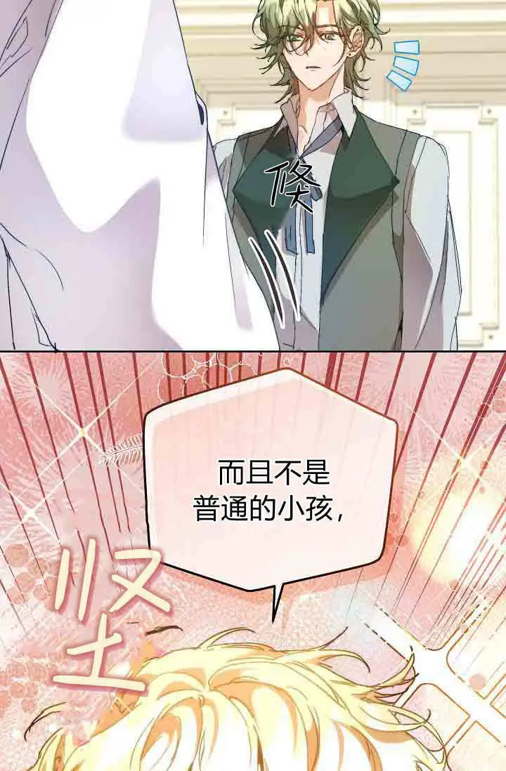 漫画《黑幕男主的限时乳母》第58话第61张图