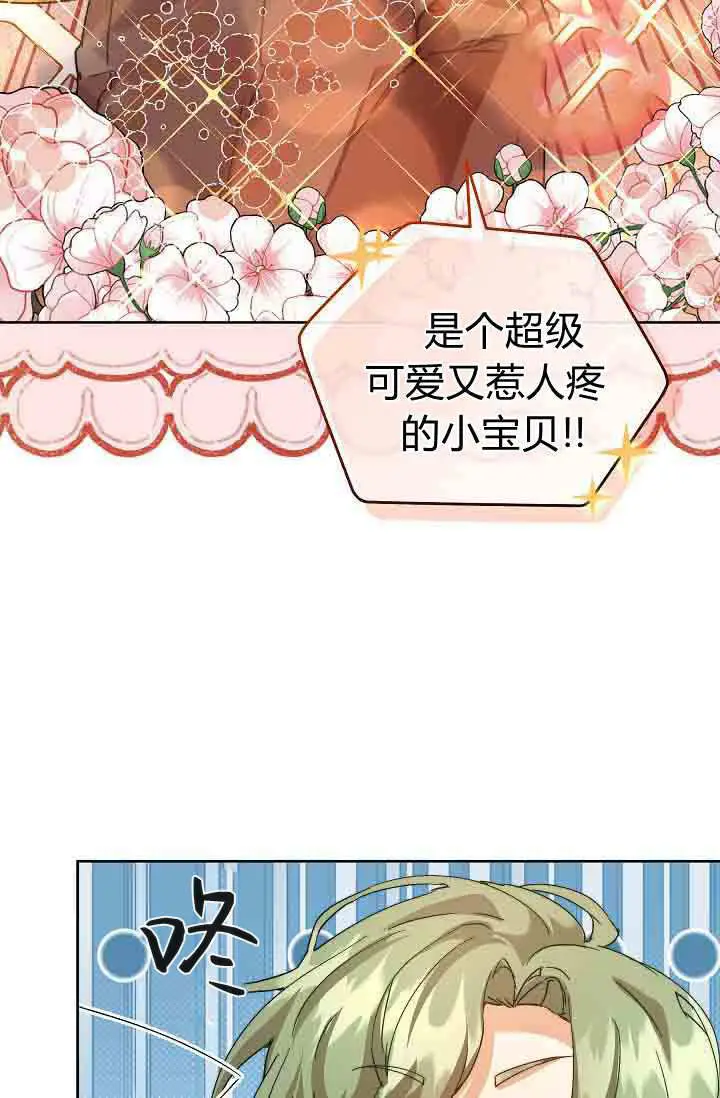 漫画《黑幕男主的限时乳母》第58话第63张图
