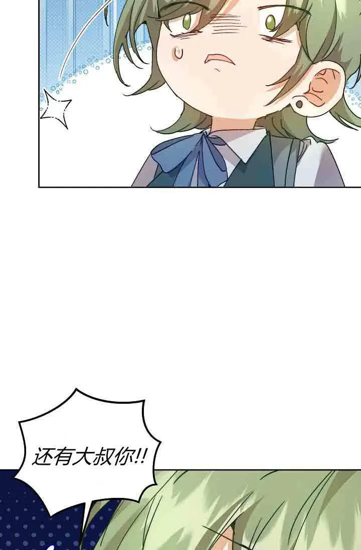 漫画《黑幕男主的限时乳母》第58话第64张图