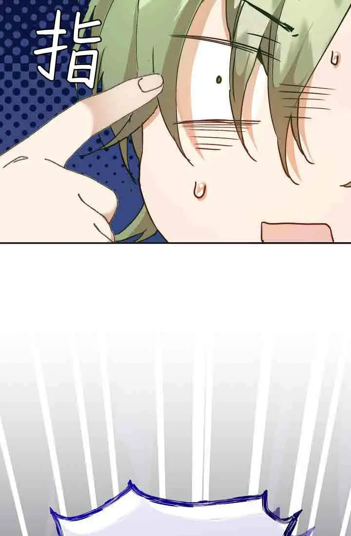 漫画《黑幕男主的限时乳母》第58话第65张图