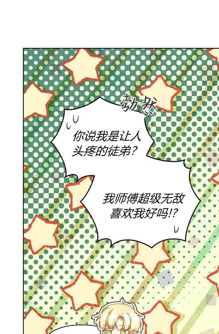 漫画《黑幕男主的限时乳母》第58话第69张图