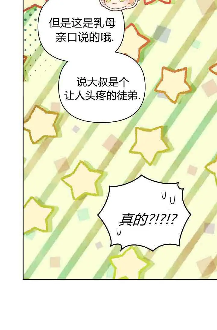 漫画《黑幕男主的限时乳母》第58话第70张图