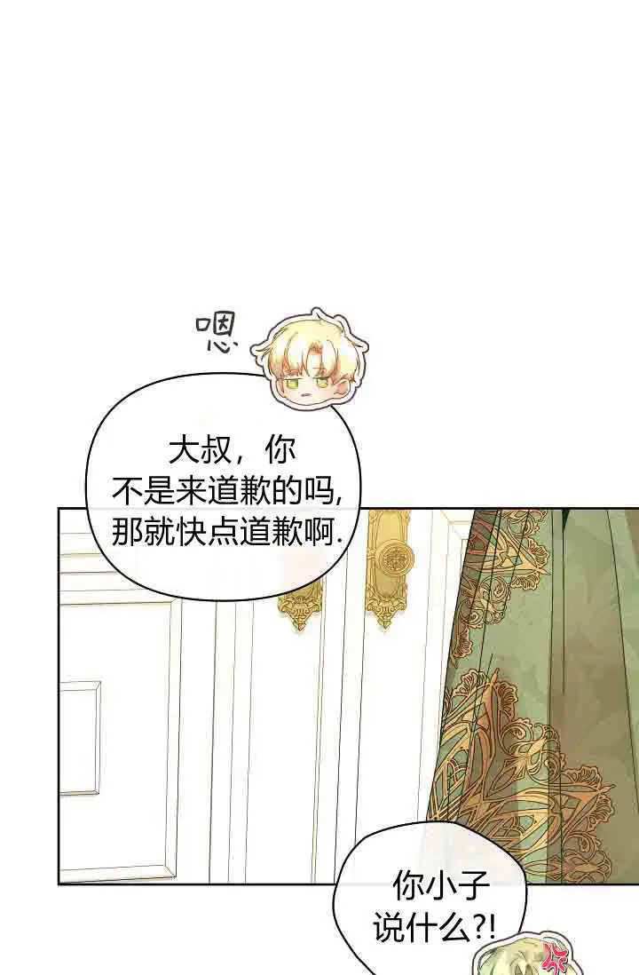 漫画《黑幕男主的限时乳母》第58话第71张图